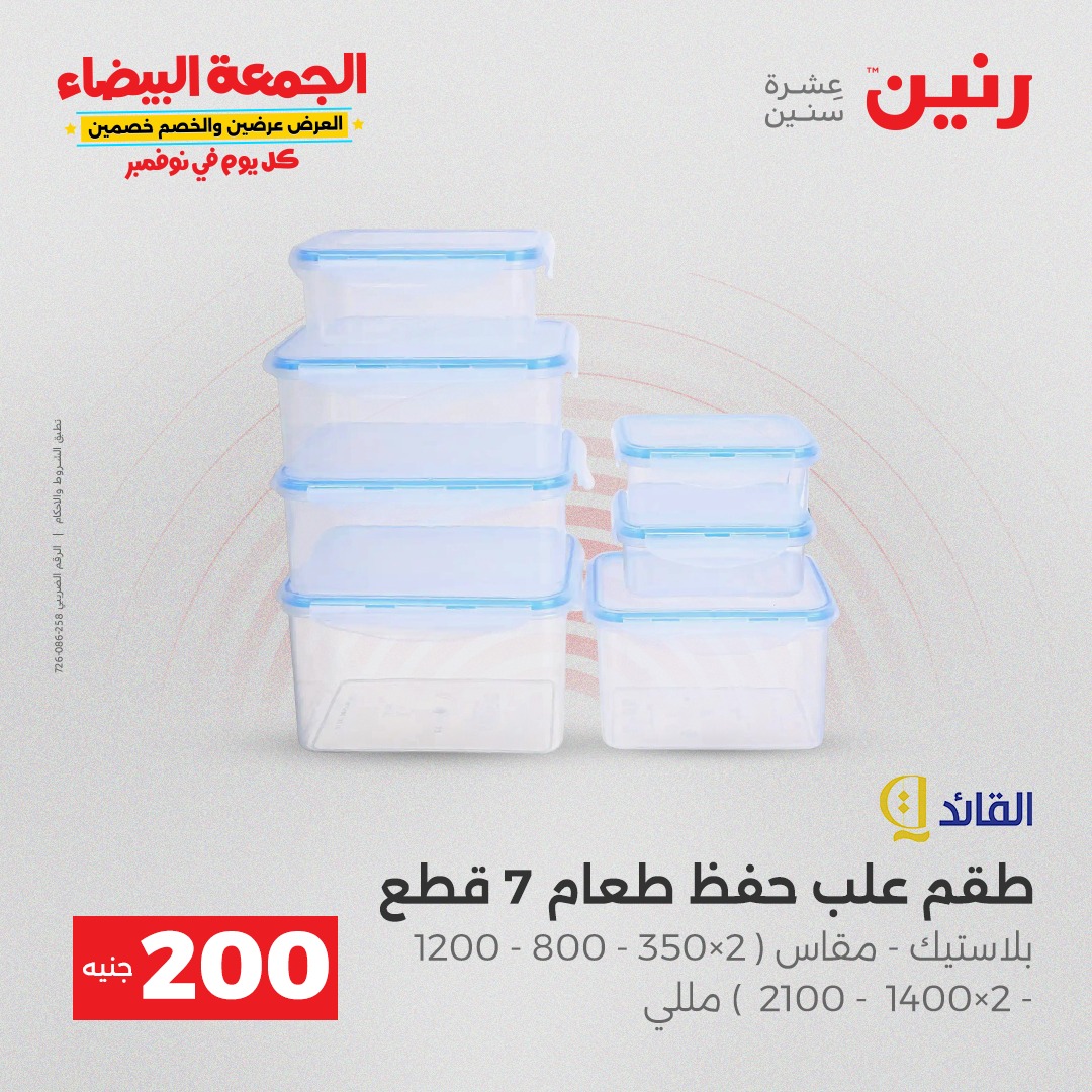 raneen offers from 20nov to 3nov 2025 عروض رنين من 20 نوفمبر حتى 3 نوفمبر 2025 صفحة رقم 39